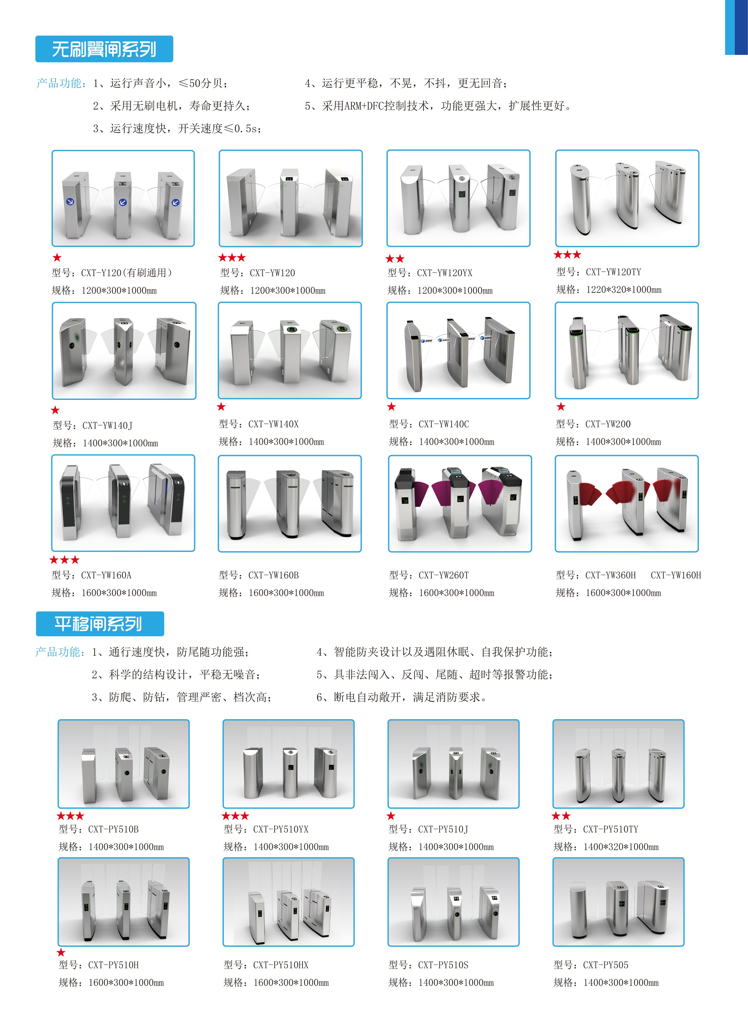 擺閘,三輥閘,速通閘,旋轉(zhuǎn)閘,平移閘,一字閘,人臉識(shí)別，