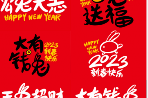 2023第6天祝新老客戶家人們新年愉快，合家安康，好運(yùn)連連【創(chuàng)新通】